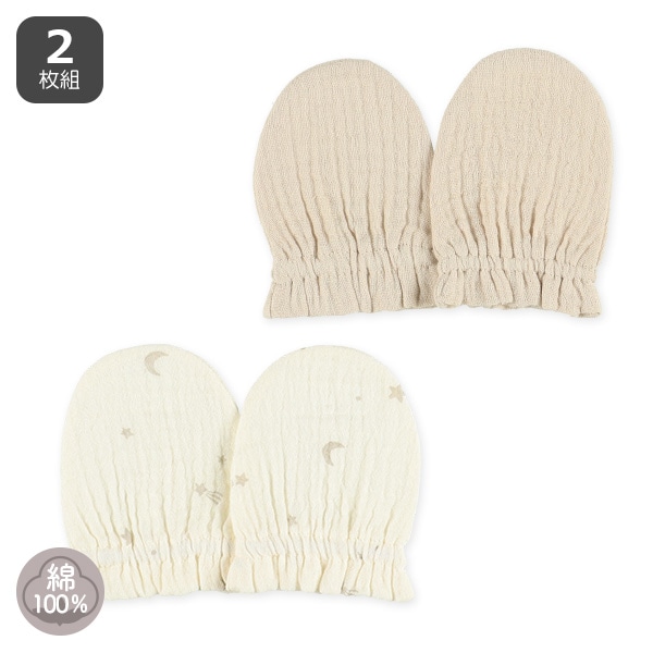 2枚組ダブルガーゼミトン（無地・総柄）