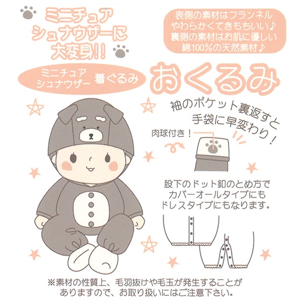 フランネルシュナウザー長袖コンビオール