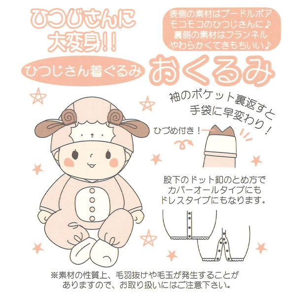 プードルボアひつじ長袖コンビオール