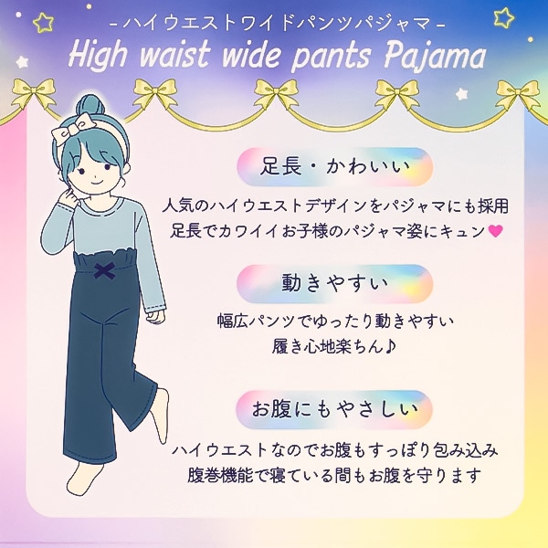 ハイウエストワイドパンツ長袖パジャマ（デニム風）