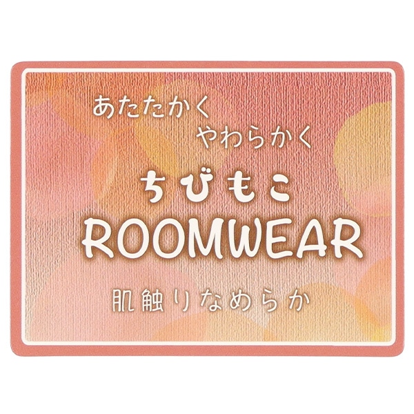 ちびもこフリース長袖パジャマ（ボーダー）