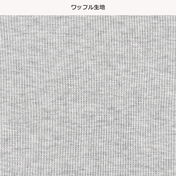 どっちもまえワッフル半袖ルームウェア（杢グレー）