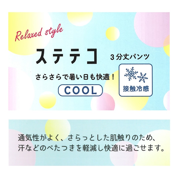 接触冷感ステテコ（パープル無地）