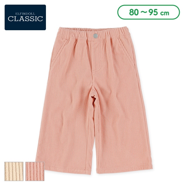 ※にしまつや コールテンワイドパンツ | 西松屋オンラインストア