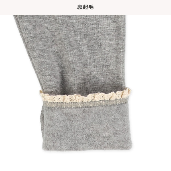 裏起毛裾レースモチーフパンツ