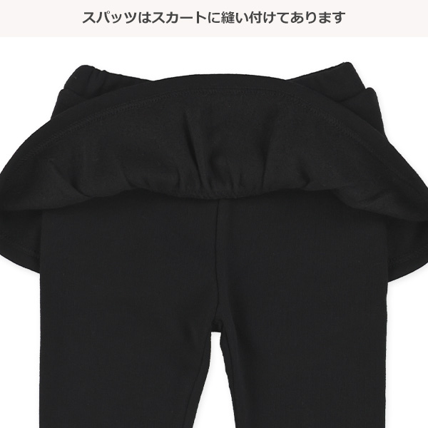 8.5分丈裏起毛フリルスカッツ