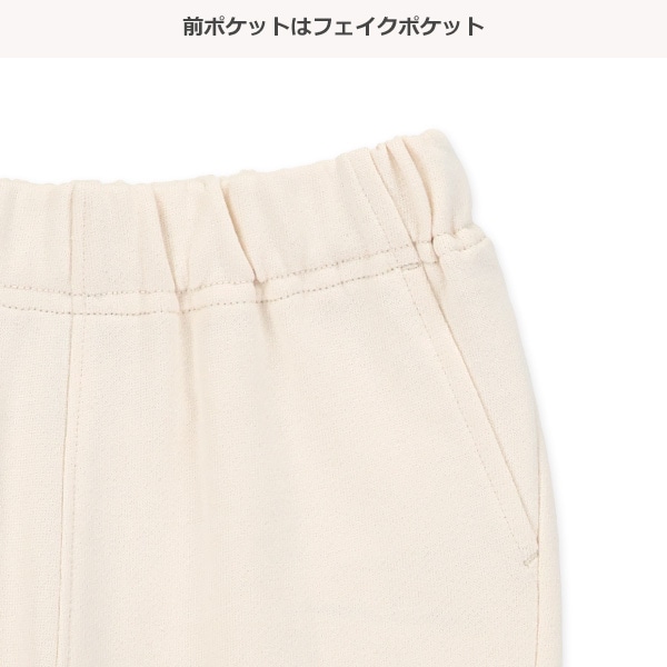 裏毛ベーシックパンツ