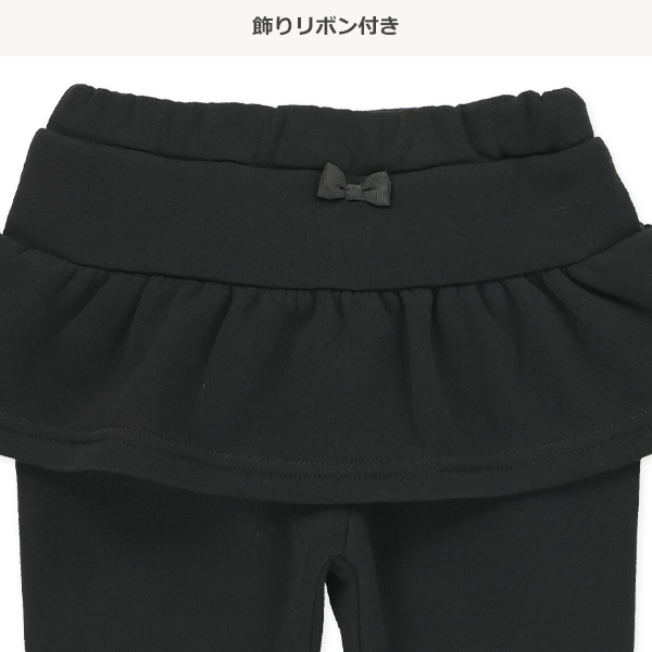 8.5分丈裏起毛フリルスカッツ