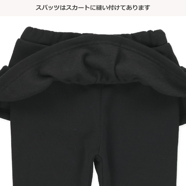 8.5分丈裏起毛フリルスカッツ