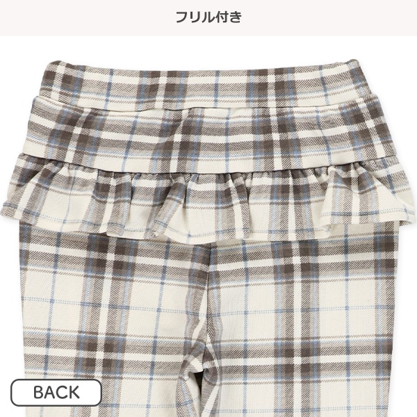 裏毛うしろフリルチェックパンツ