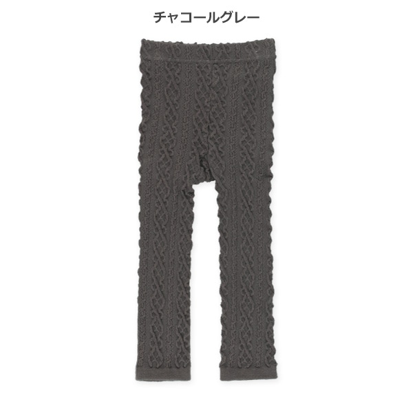 丸編みケーブル柄レギンス