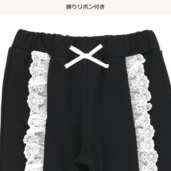 裏毛フロントレースリボンパンツ
