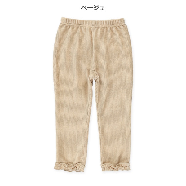 裾フリルニットコールパンツ