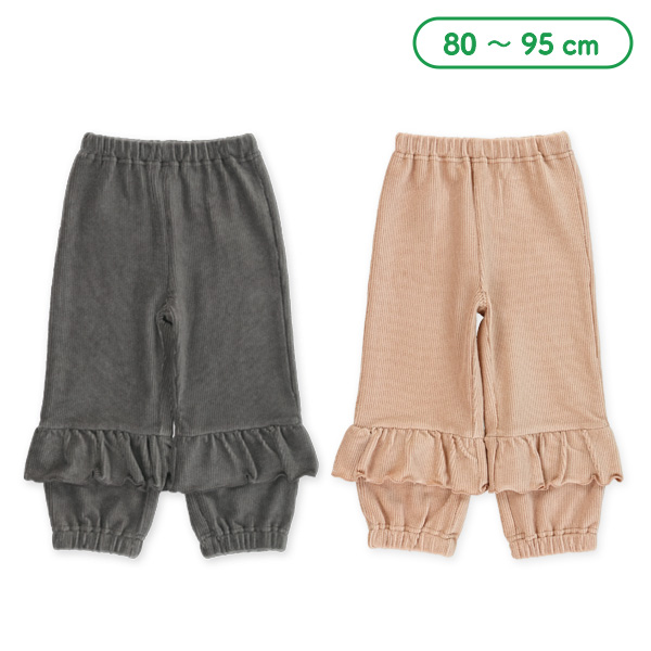 フリル付きニットコールパンツ
