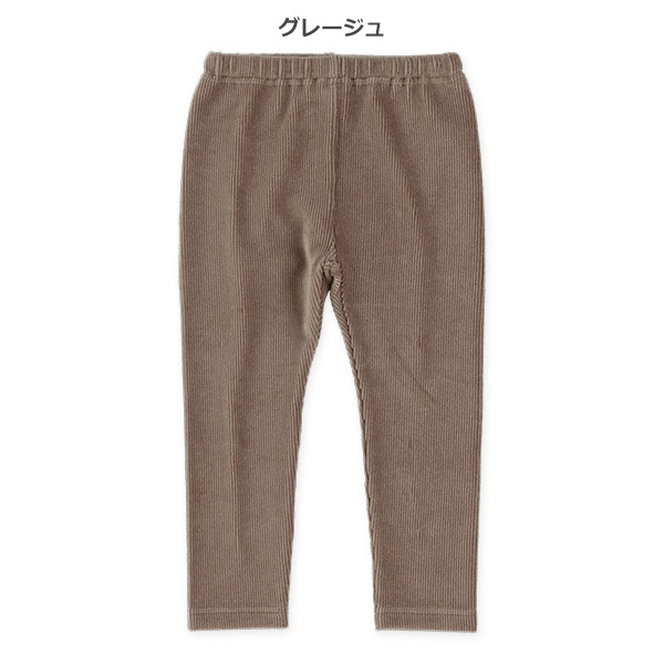 ニットコールパンツ