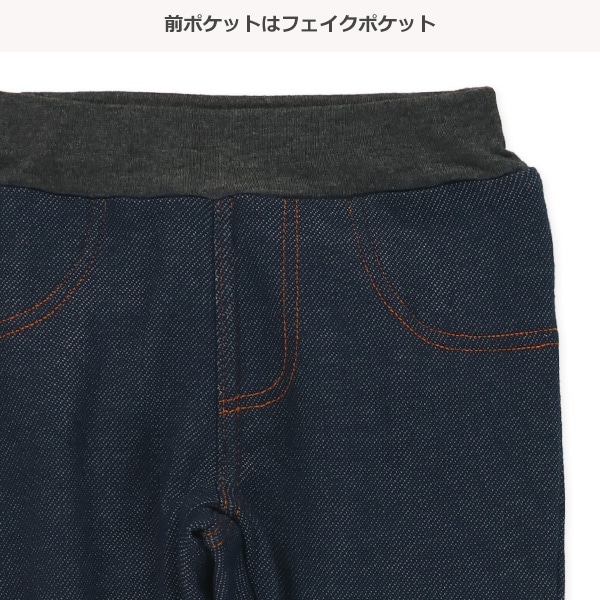 ウラぽか）デニムニットパンツ
