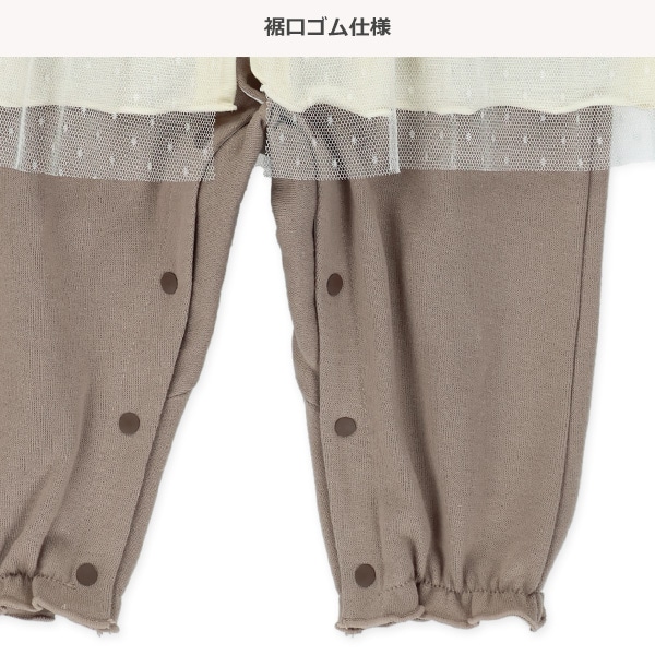 裏起毛チュールレイヤード風長袖カバーオール