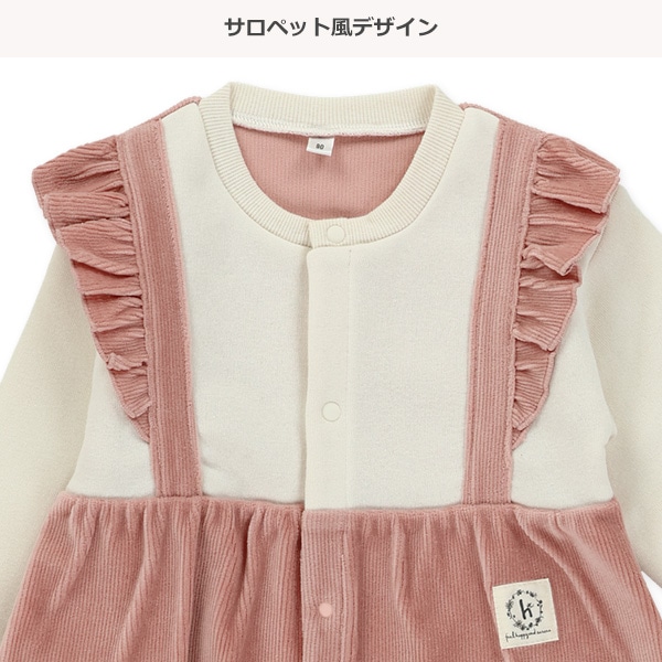 裏起毛ニットコールサロペット風長袖カバーオール