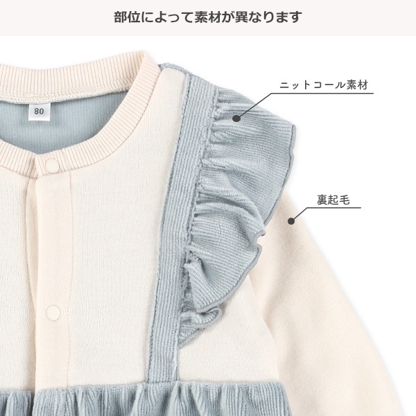 ニットコールサロペット風長袖カバーオール