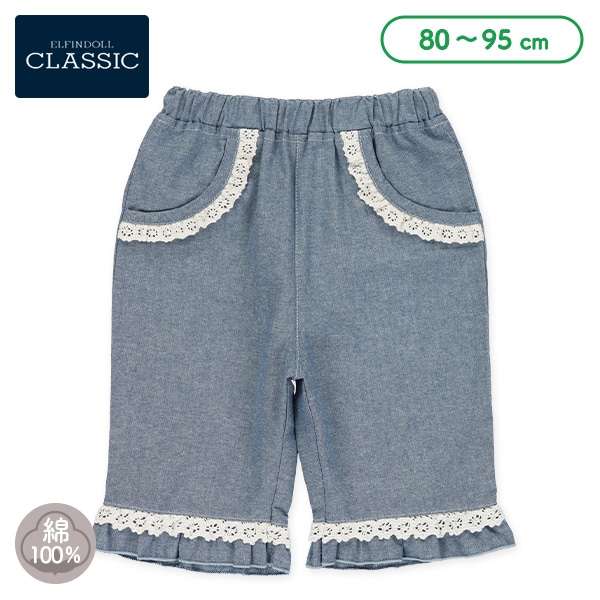 6分丈シャンブレーパンツ