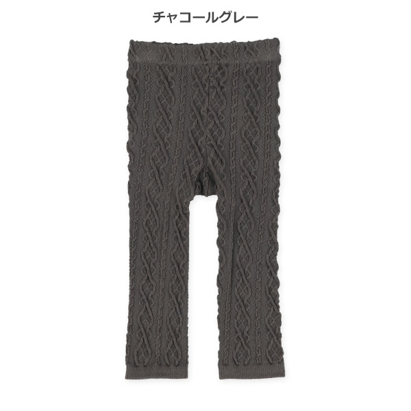 丸編みケーブル柄レギンス