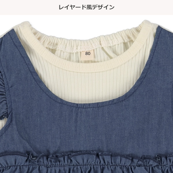 デニム風ドッキング長袖ロンパース