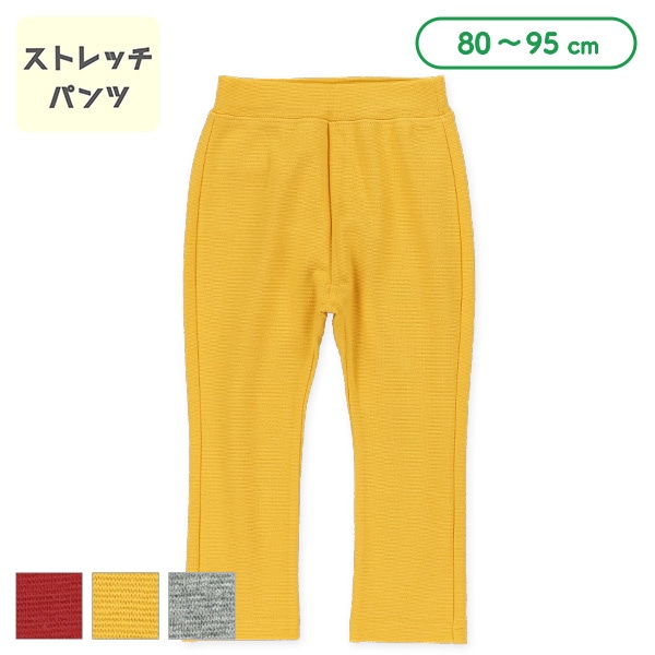ストレッチパンツ（レッド・イエロー・グレー）