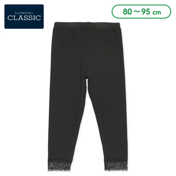 新品】女の子 レギンス パンツ セット 裾レース フリル 無地 95 