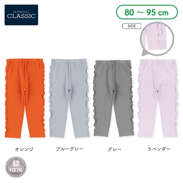 10分丈サイドメローレギンス