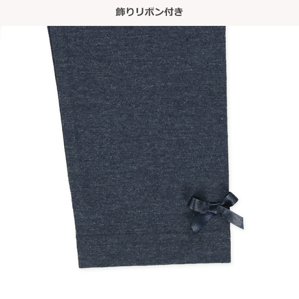 10分丈裾リボンレギンス（スリムシルエット）