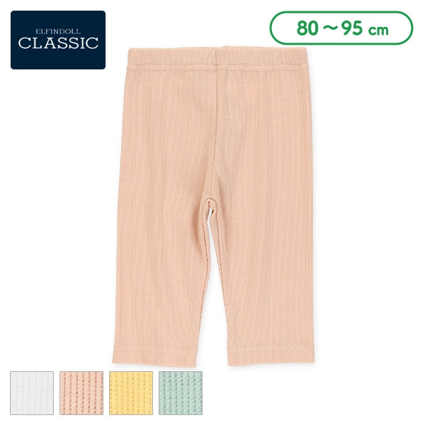 7分丈テレコレギンス（ホワイト・ピンク・イエロー・ミント）