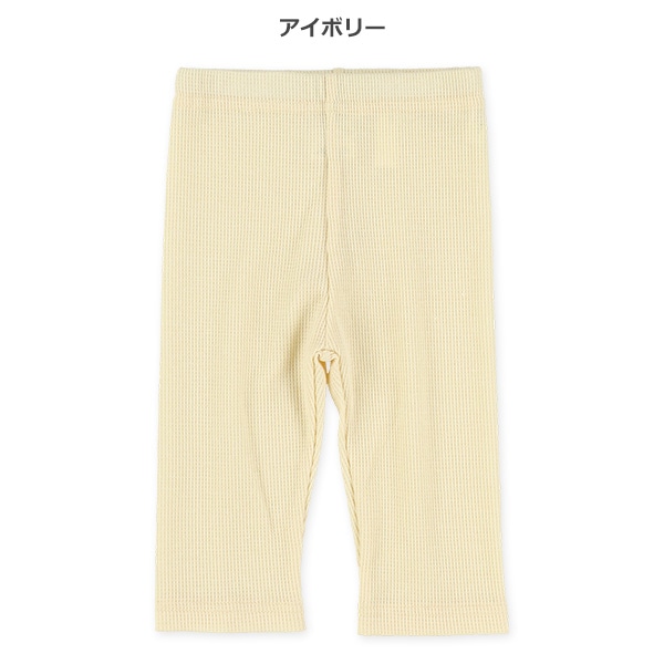 7分丈ワッフルレギンス