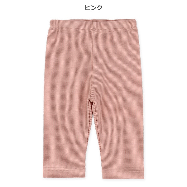 7分丈ワッフルレギンス
