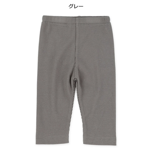 7分丈ワッフルレギンス