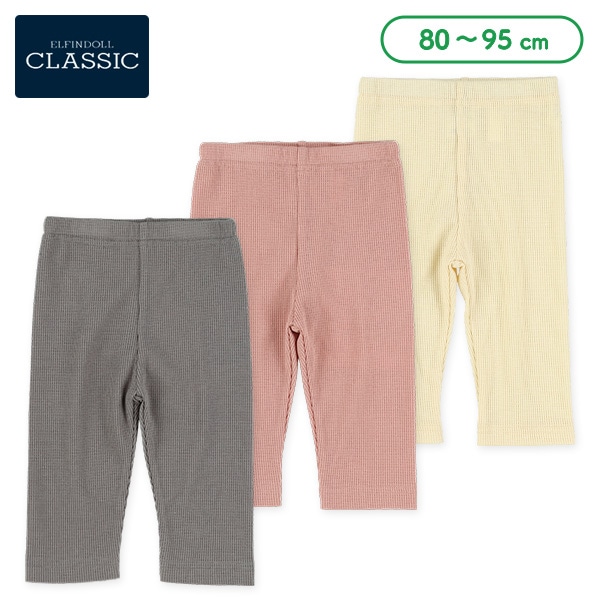 7分丈ワッフルレギンス