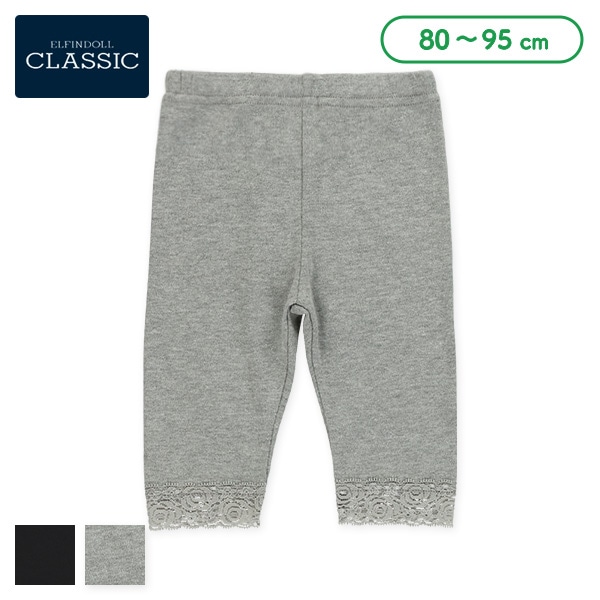 7分丈裾レースレギンス