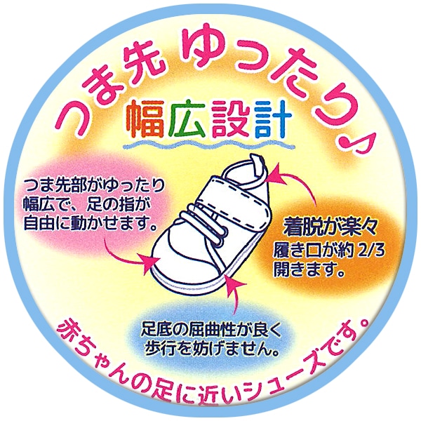 ベビーシューズ（カラーブロック）