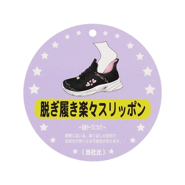 らくらくスニーカー