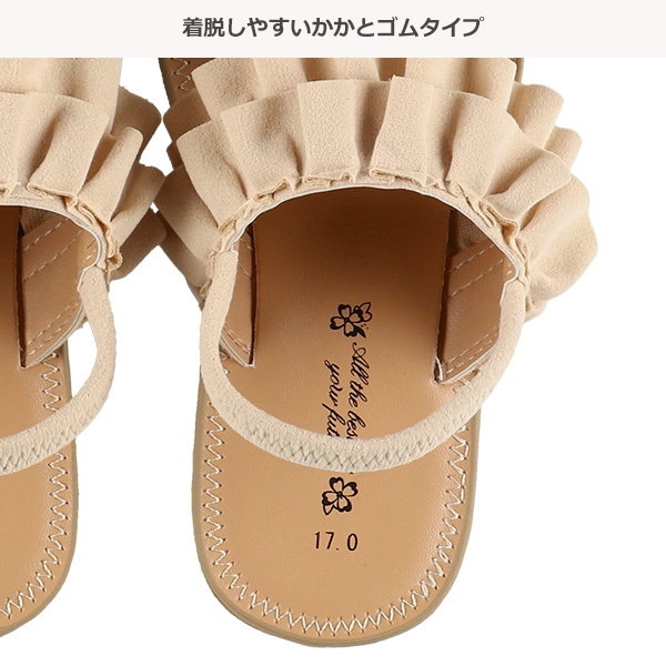 フリルサンダル