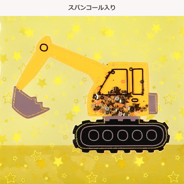 スパンコール入りクリアビーチバッグ（ブルドーザー）