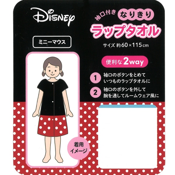 60cm丈袖口付きなりきり巻きタオル（ミニーマウス）