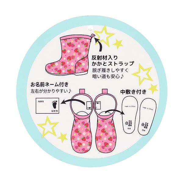 レインブーツ（いちご）