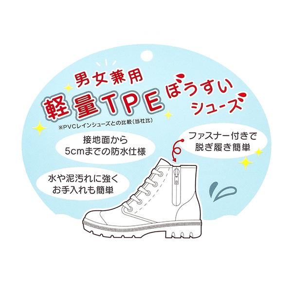 TPEレインブーツ（ジッパー・ブラック）
