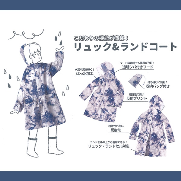 レインコート（タイダイネイビー）