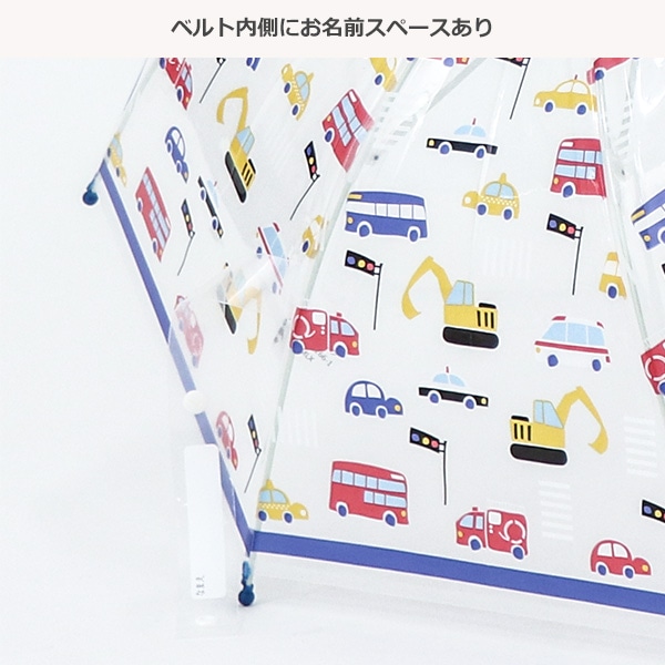 ビニール手開き傘 40cm（はたらくくるま）