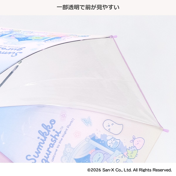 ジャンプ傘 50cm（すみっコぐらし・ナイトパーク）