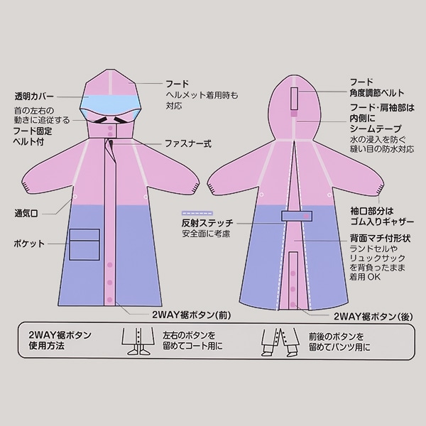 スケーター）2WAYレインコート（パープル）