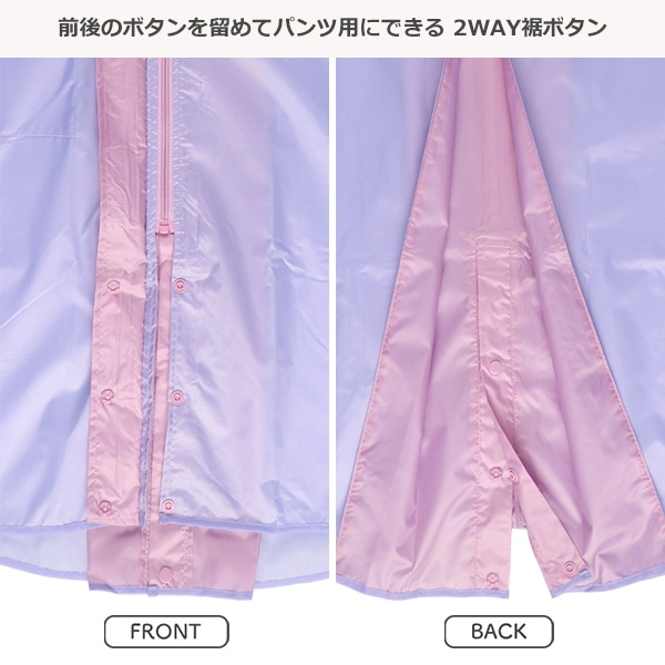 スケーター）2WAYレインコート（パープル）