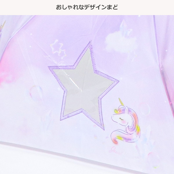 キッズ折りたたみ傘 50cm（ジュエルユニコーン）