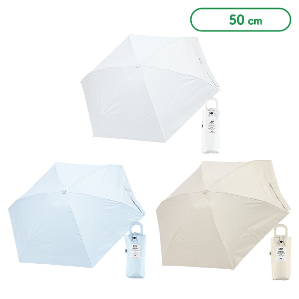 晴雨兼用折りたたみ傘 50cm（カラビナ）